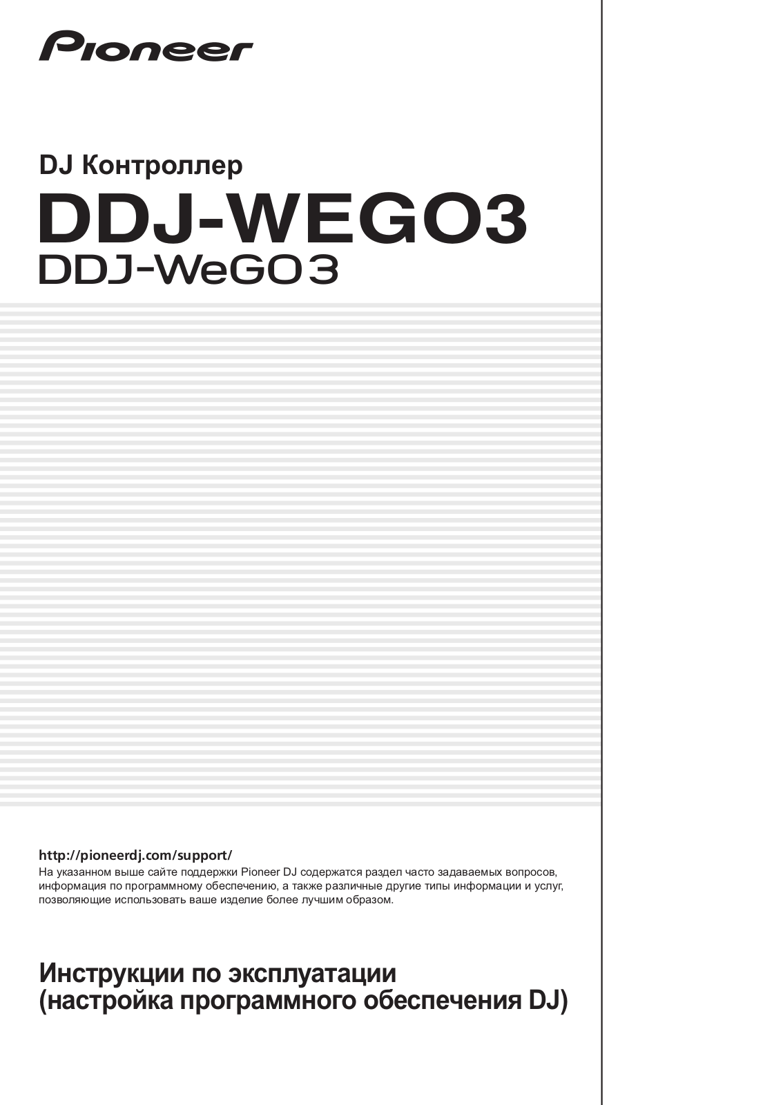 Pioneer DDJ-WeGO3 User Manual