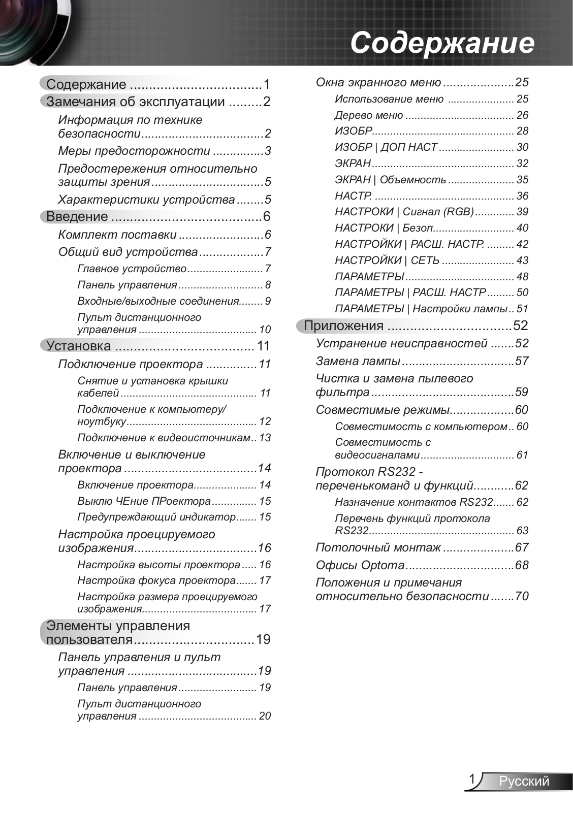 OPTOMA TECHNOLOGY EW695UT, EX685UT User Manual