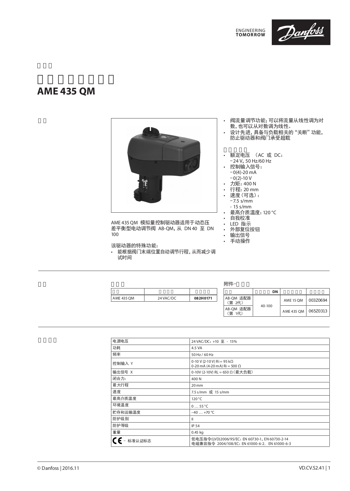 Danfoss AME 435 QM Data sheet