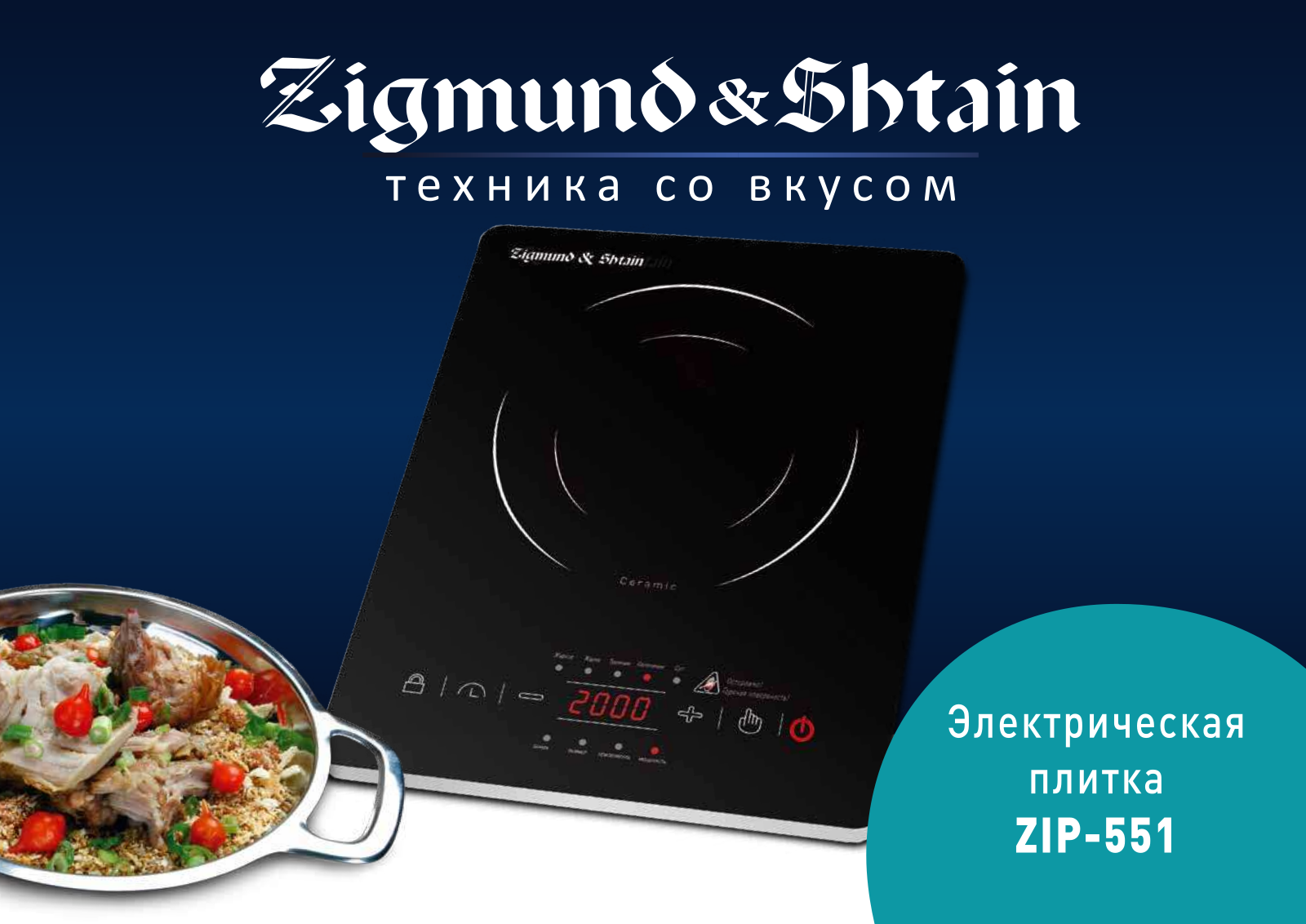 Zigmund & Shtain ZIP-551 User Manual