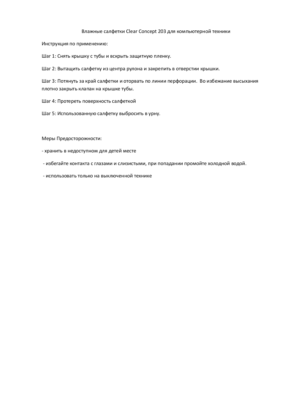 Clear Concept 203 User Manual - ManualMachine.com
