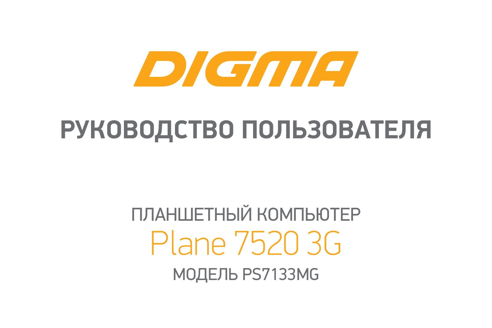 Digma Plane 7520 3G User manual