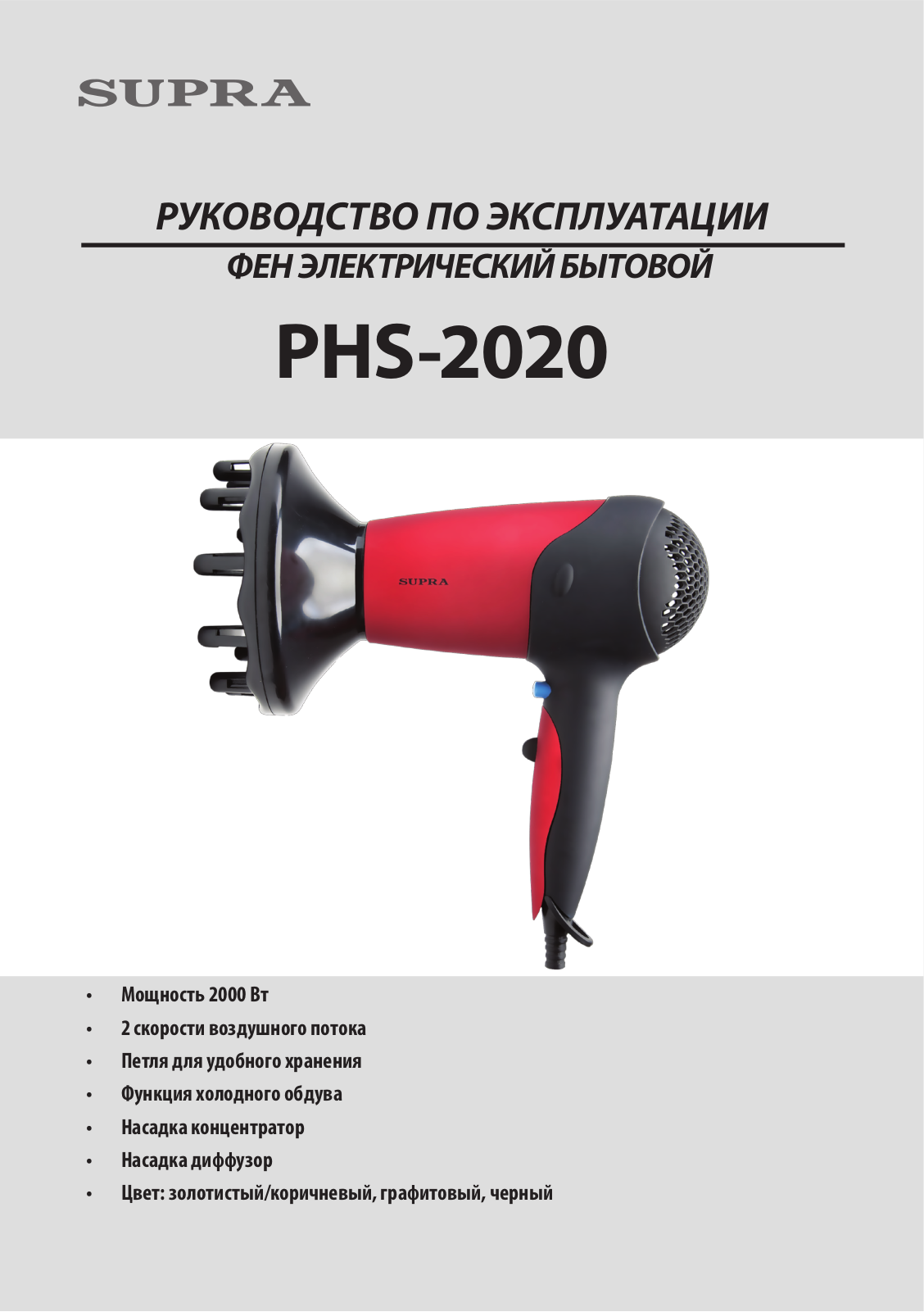 Supra PHS-2020 User Manual