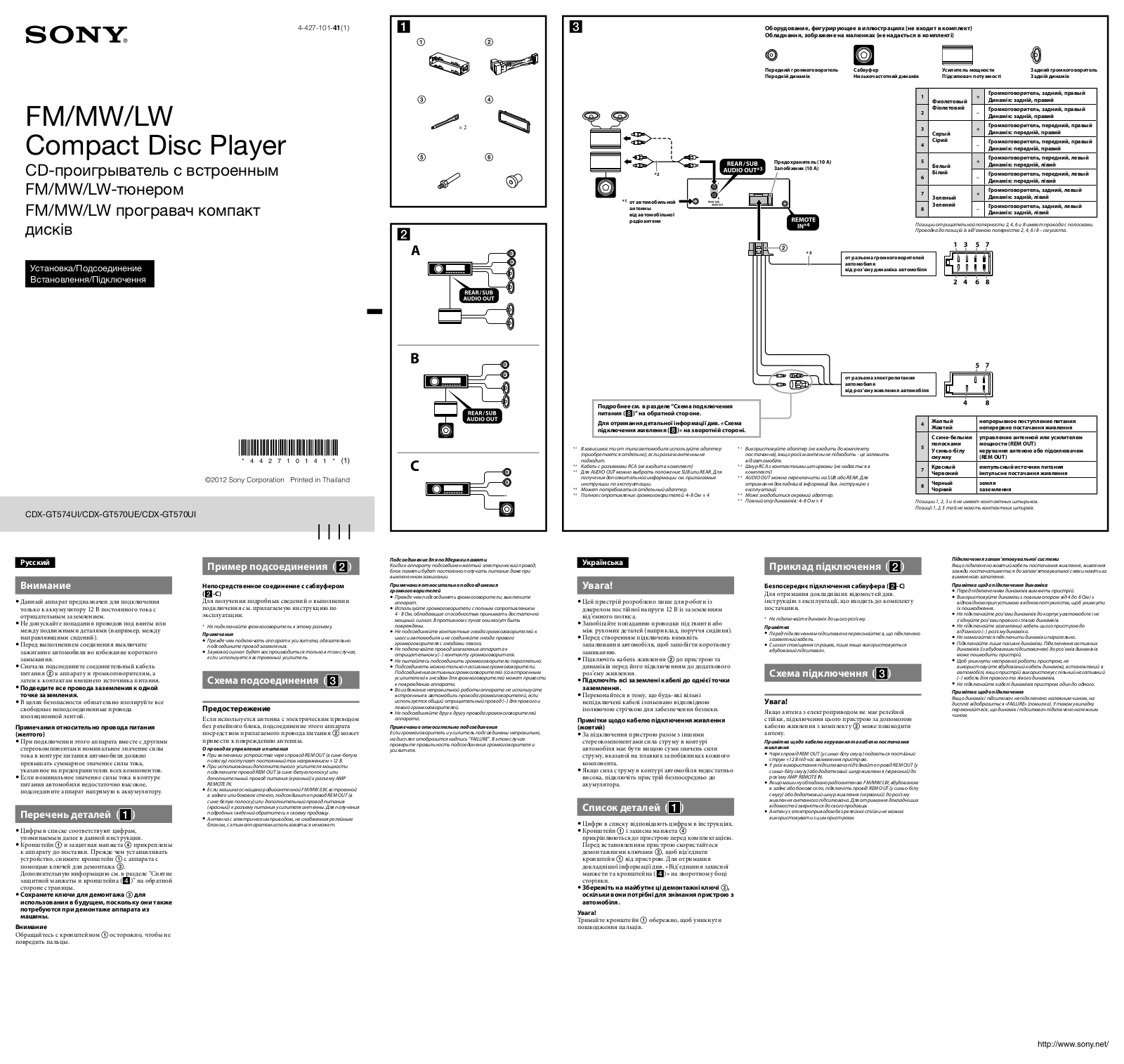 Sony CDX-GT570UE User Manual