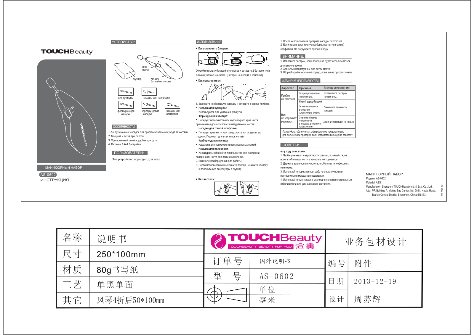 TOUCHBeauty AS-0602 User Manual