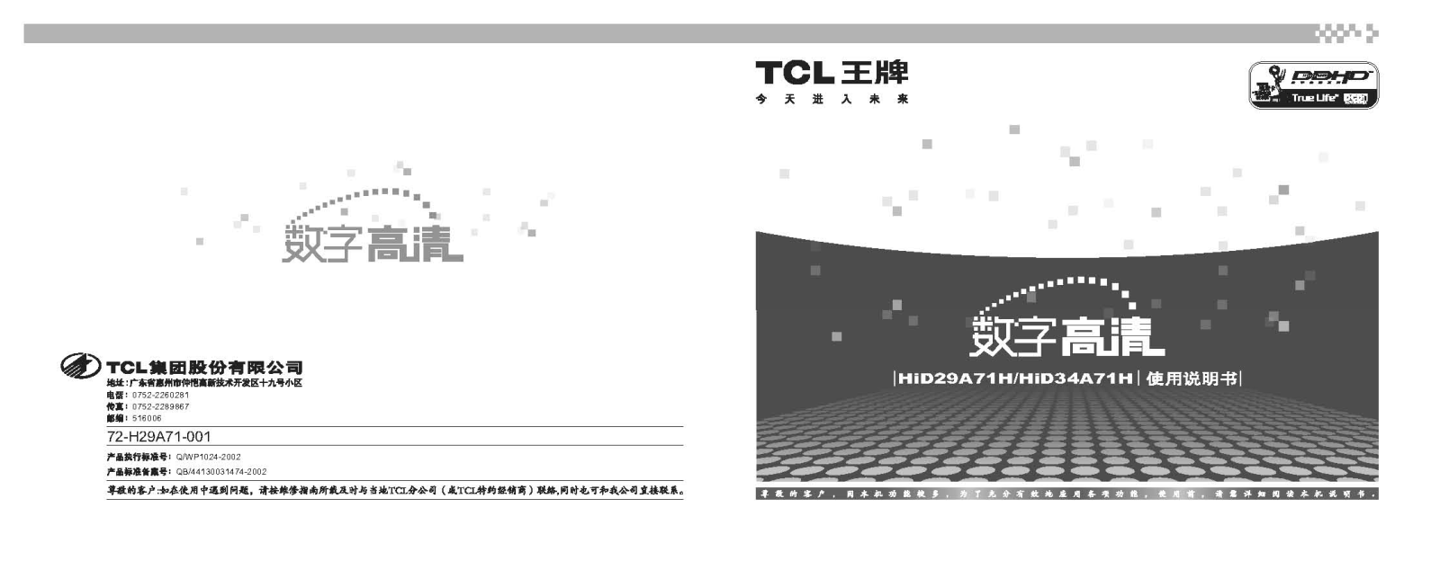 TCL HID29A71H, HID34A71H User Manual