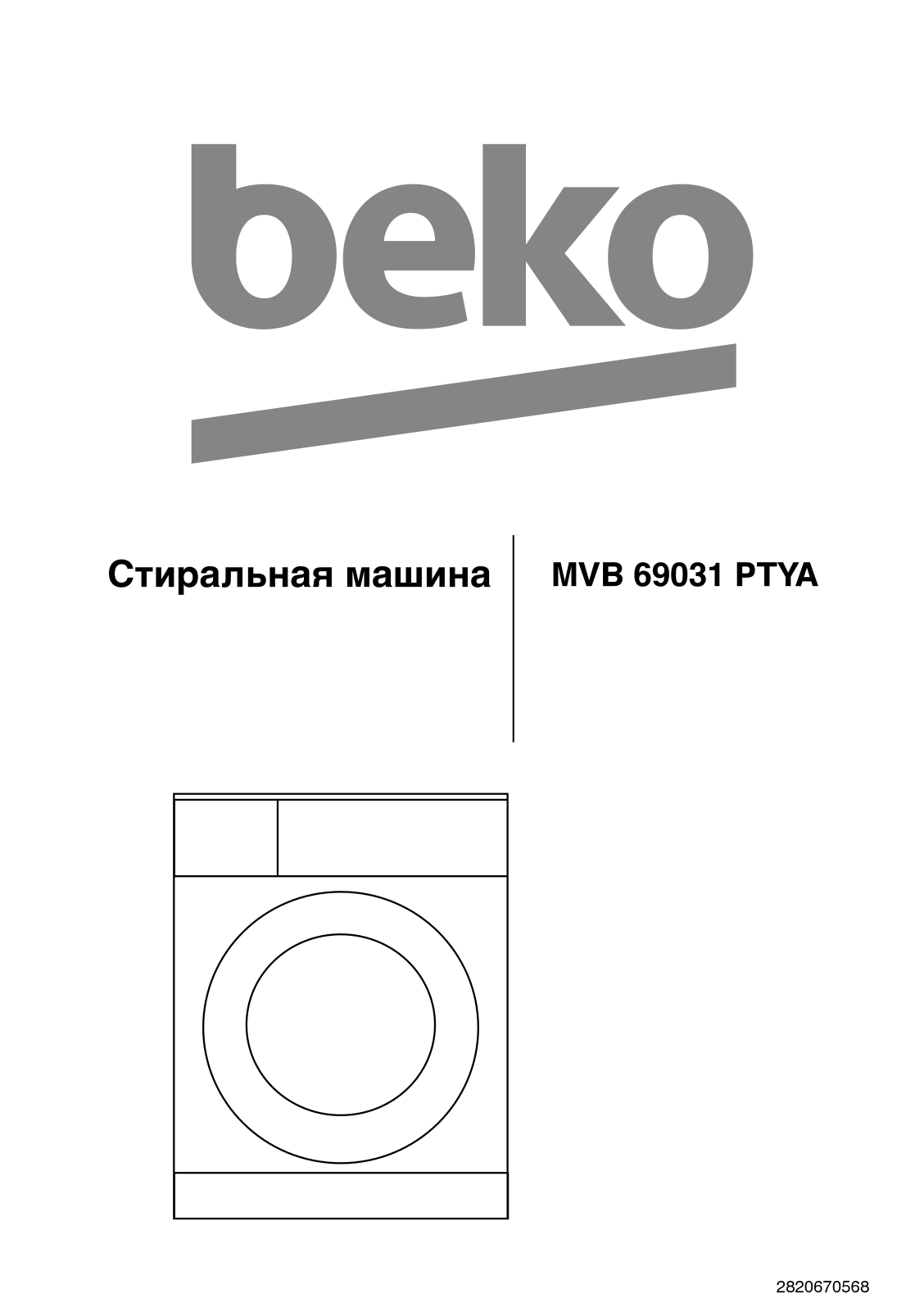 BEKO MVB 69031 PTYA User manual
