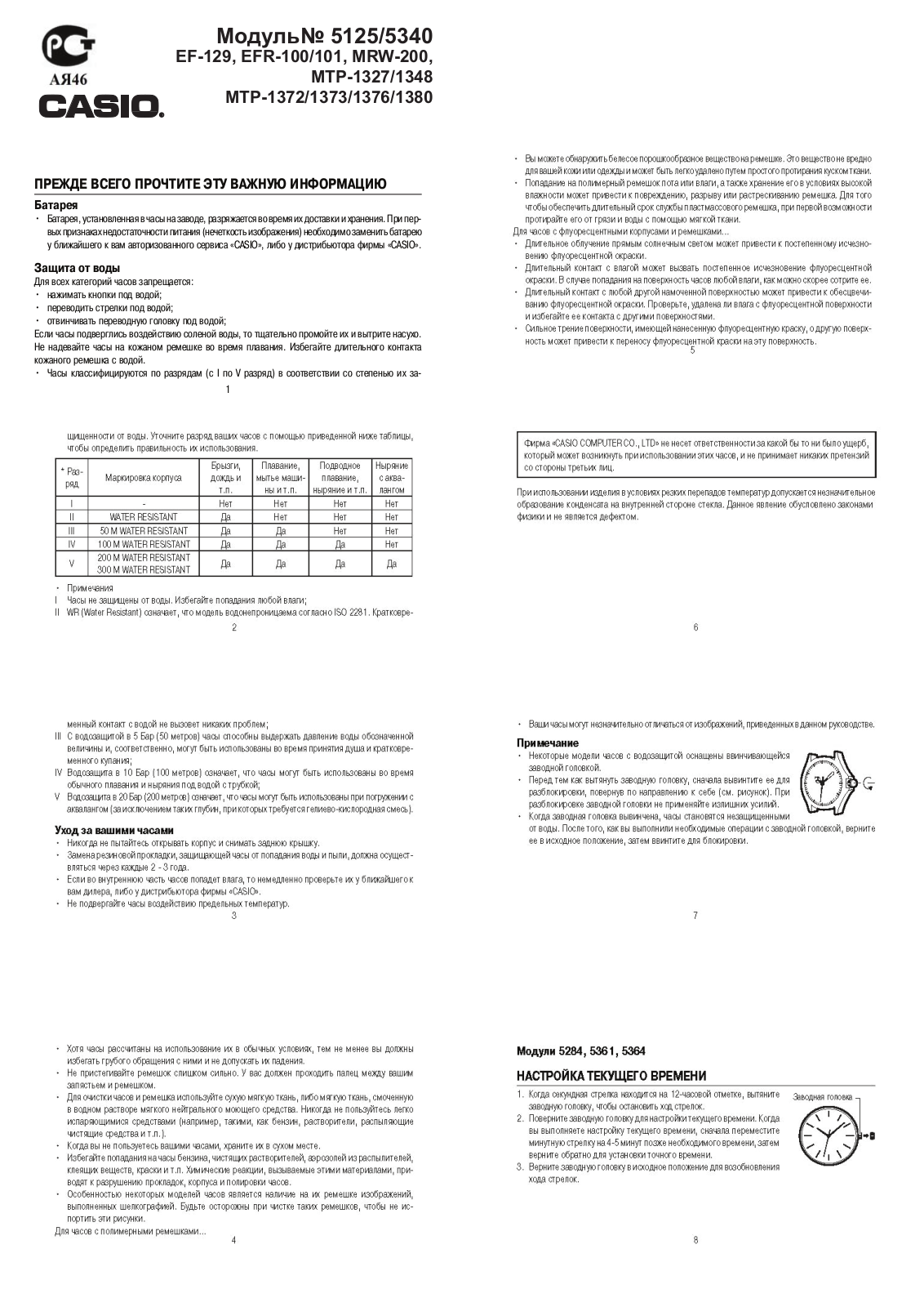 Casio EFR-101, 5340 User Manual