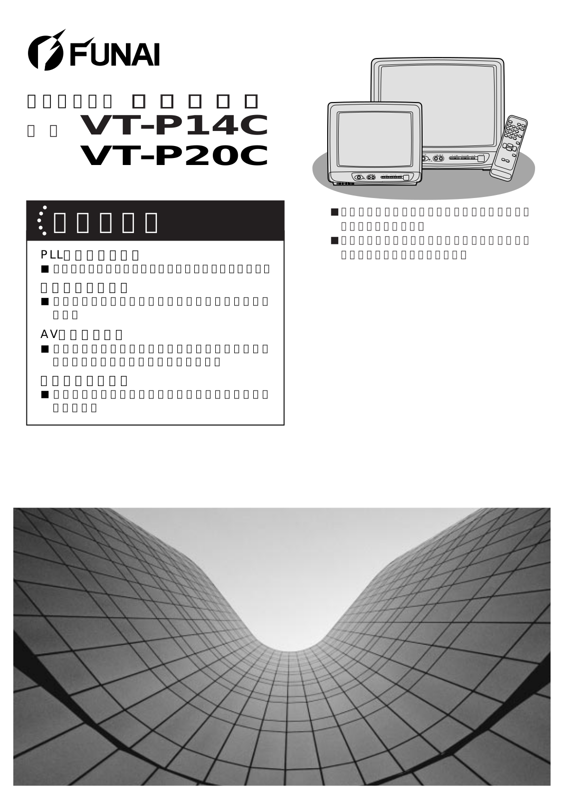 Funai VT-P20C, VT-P14C Owner's Manual