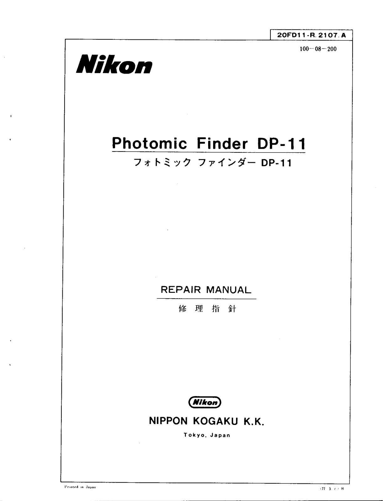 Nikon DP11 Repair Manual