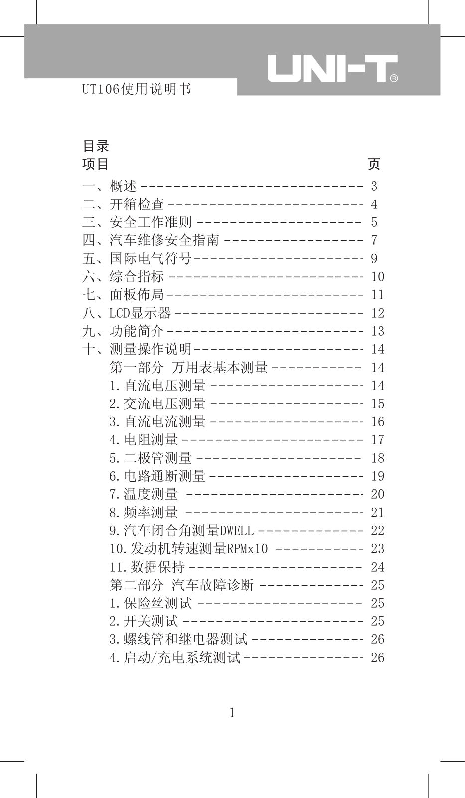 UNI-T UT106 User Manual