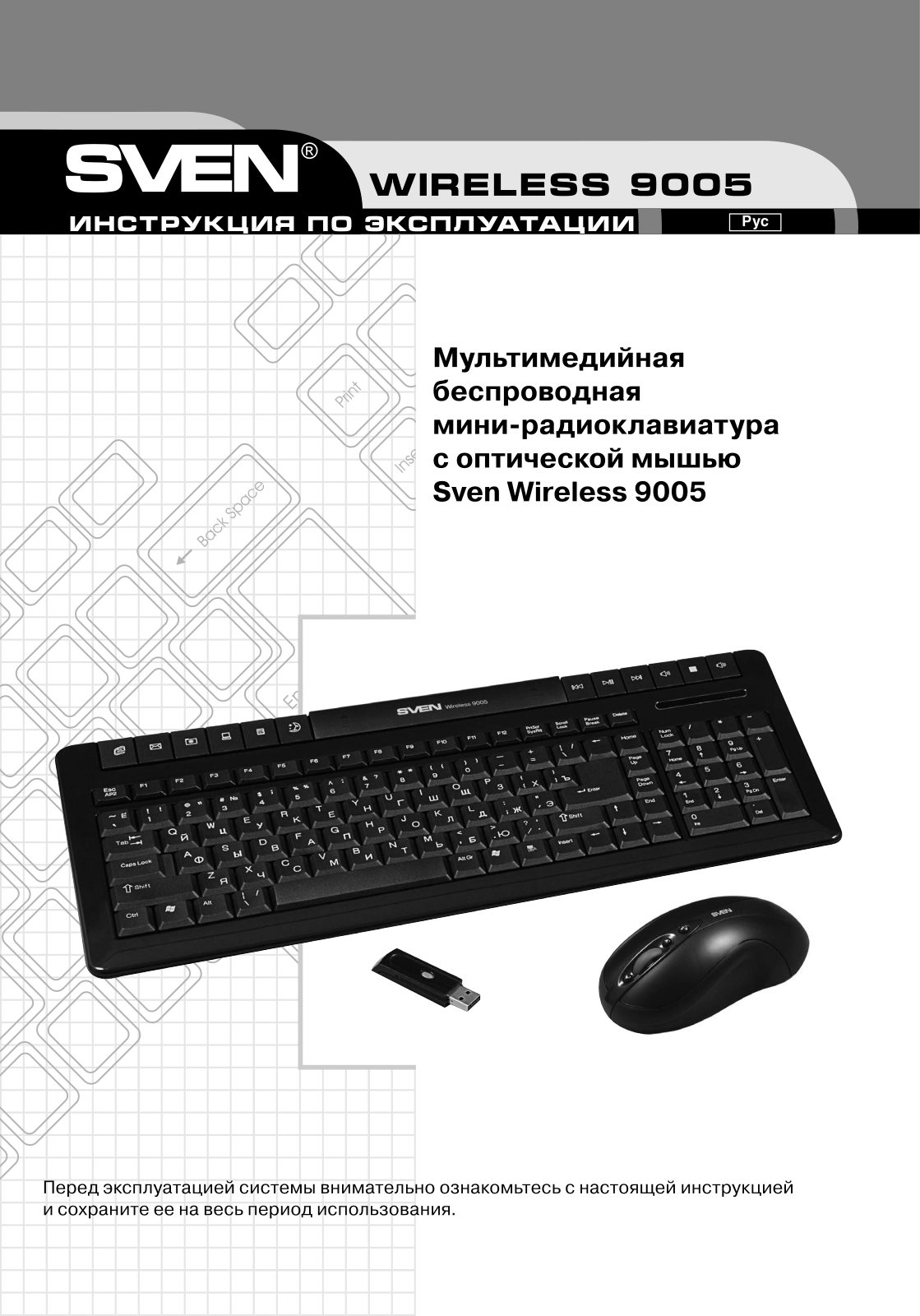 Sven 9005 User Manual