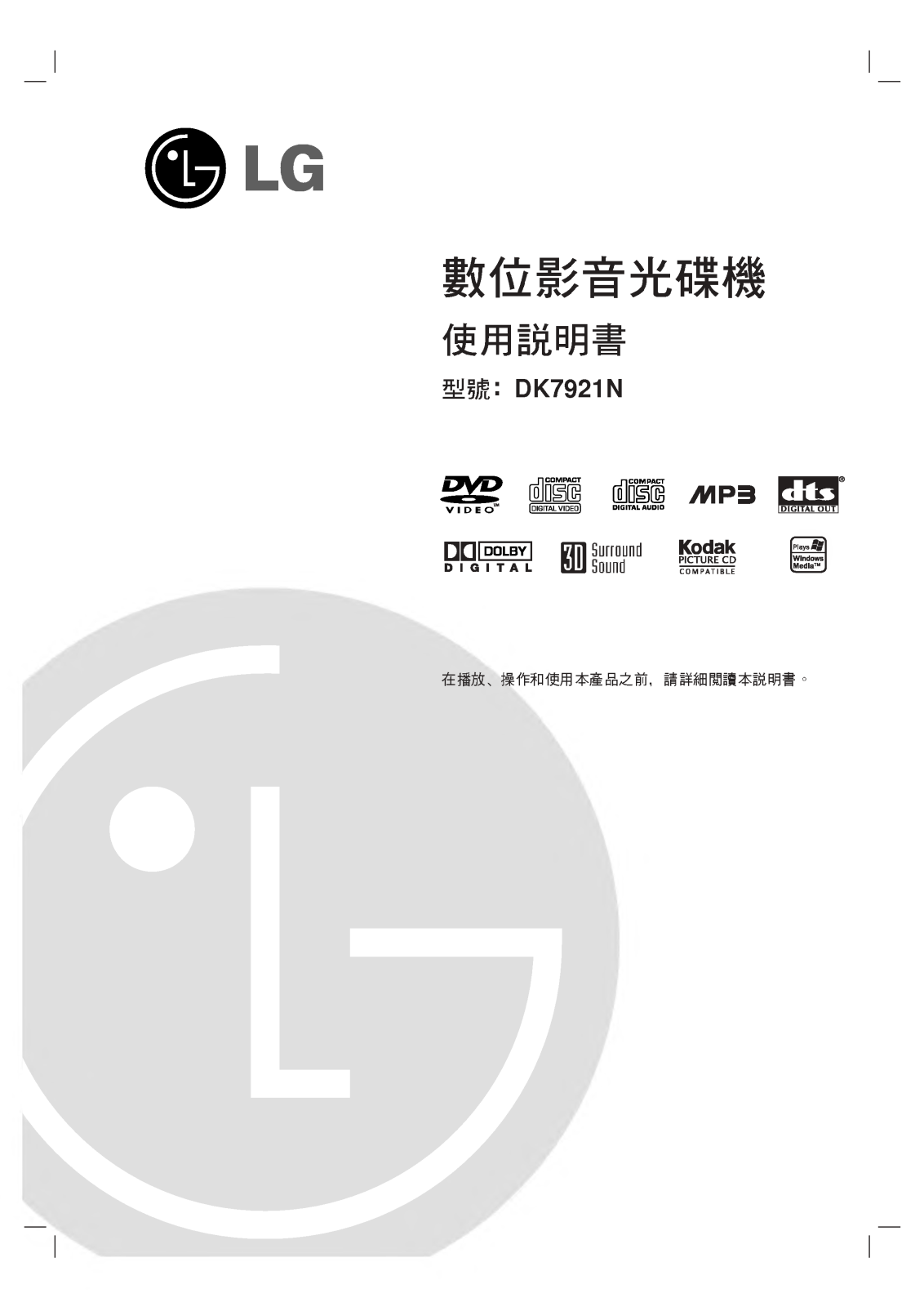 Lg DK7921N User Manual