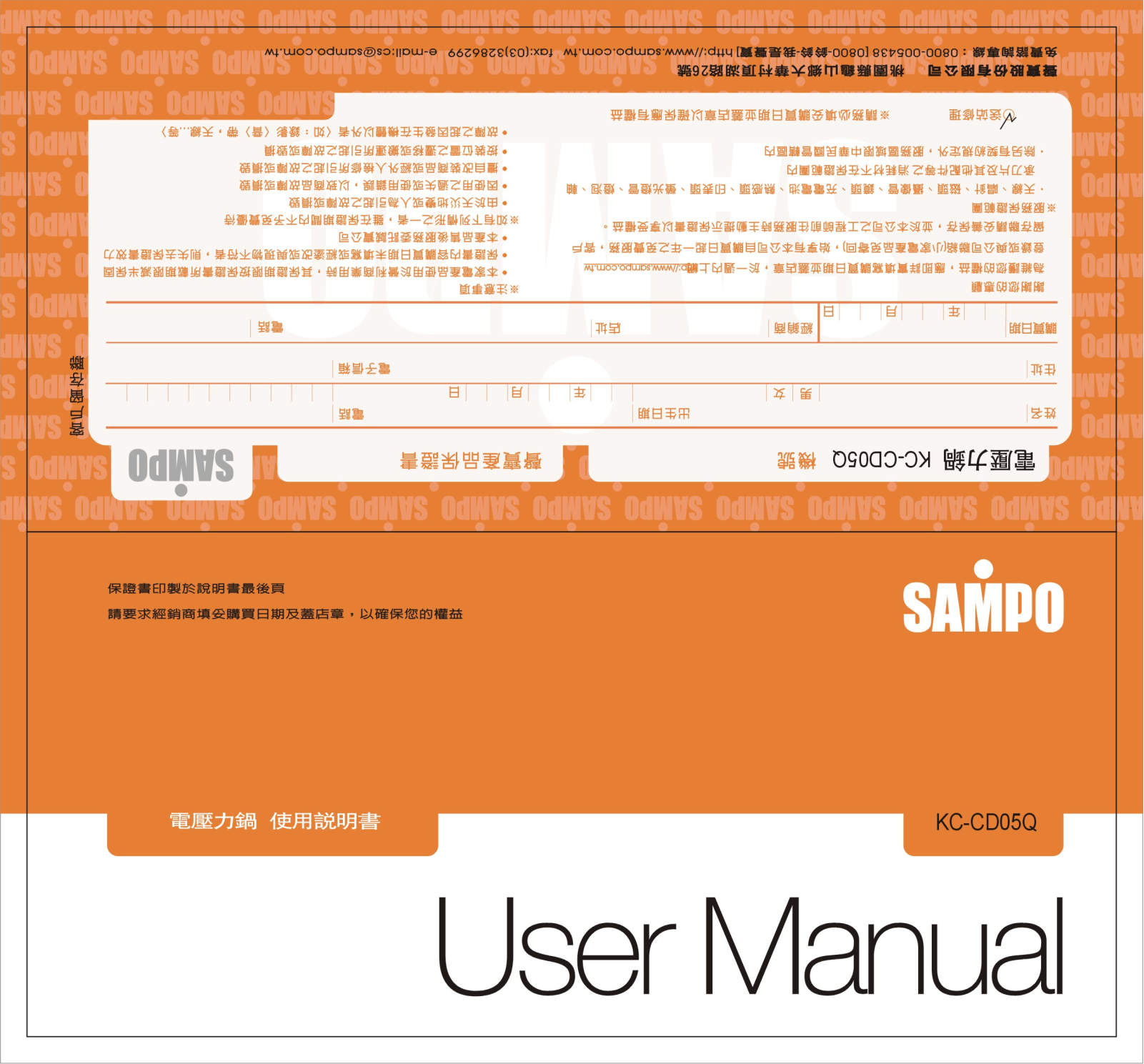 SAMPO KC-CD05Q User Manual