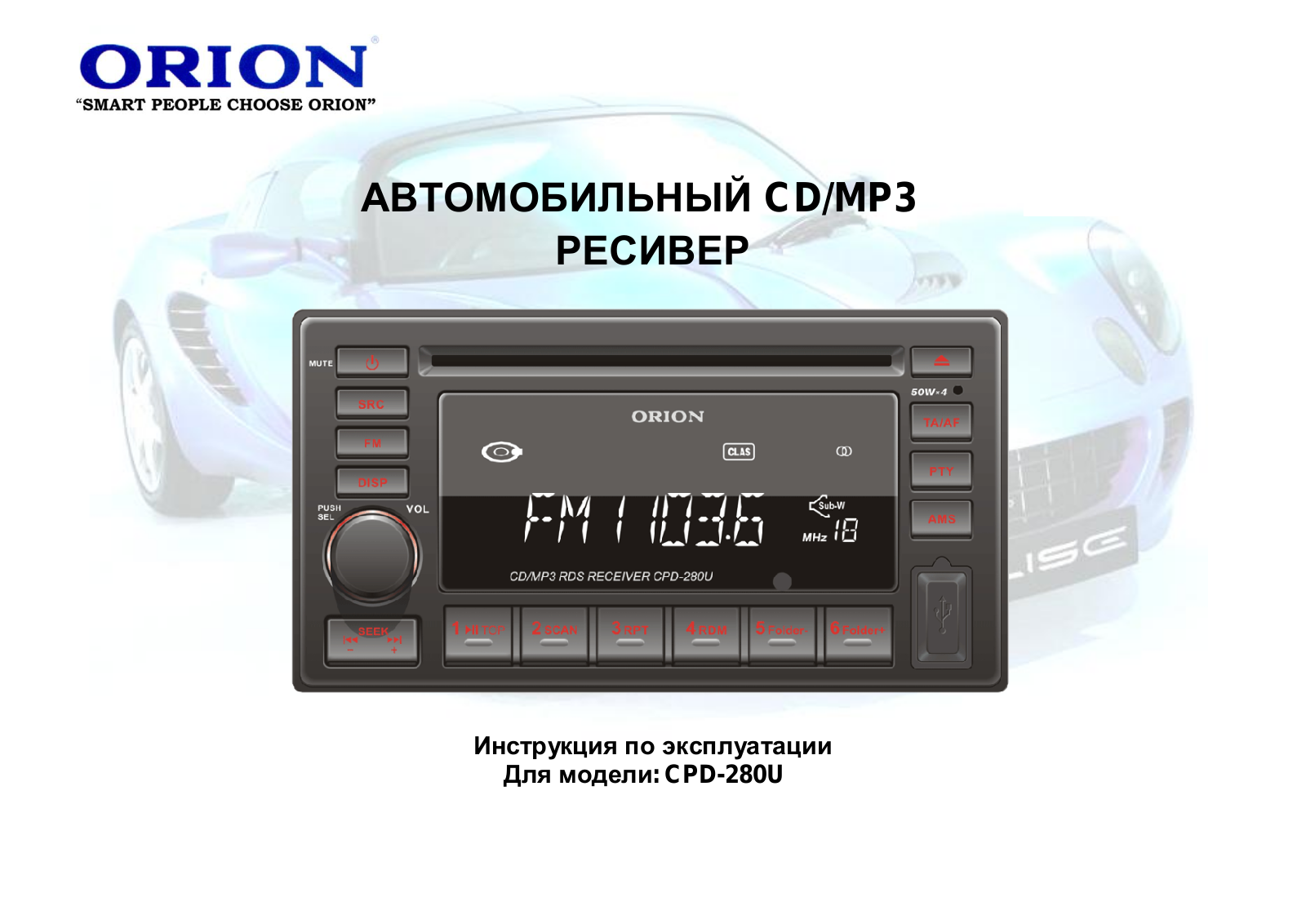 Orion CPD280U User Manual