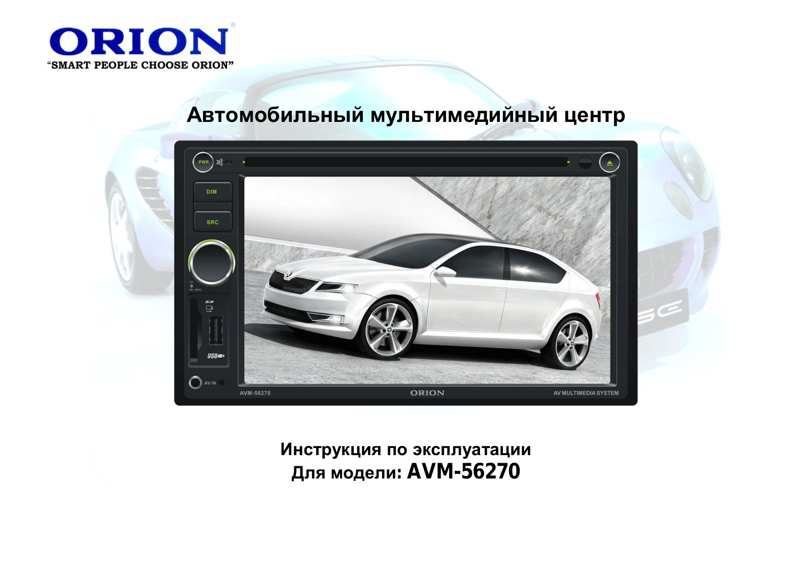 Orion AVM-56270 User Manual