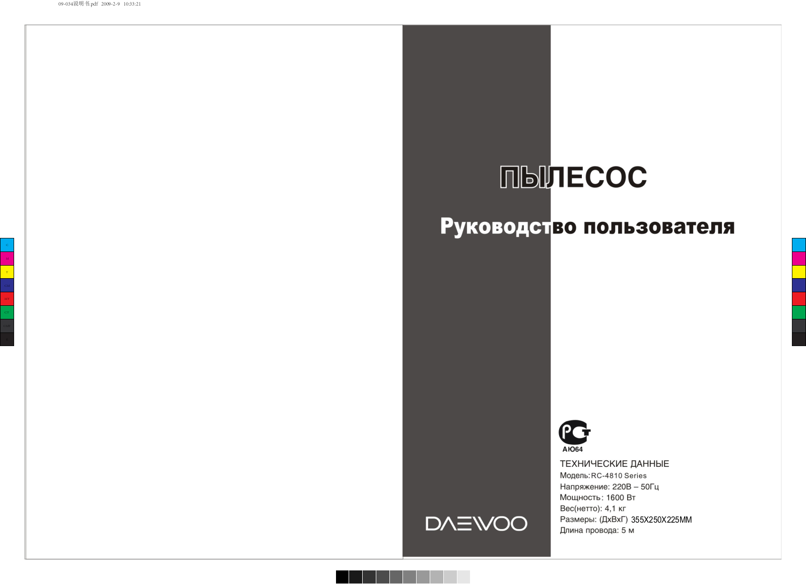 Daewoo RC-4810 User Manual