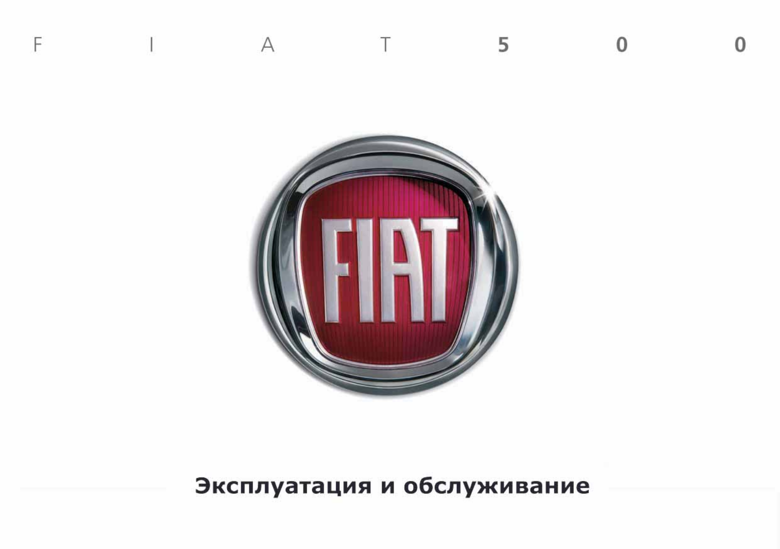 Fiat 500 (2008), 500 (2009), 500 (2010), 500 (2011) User Manual