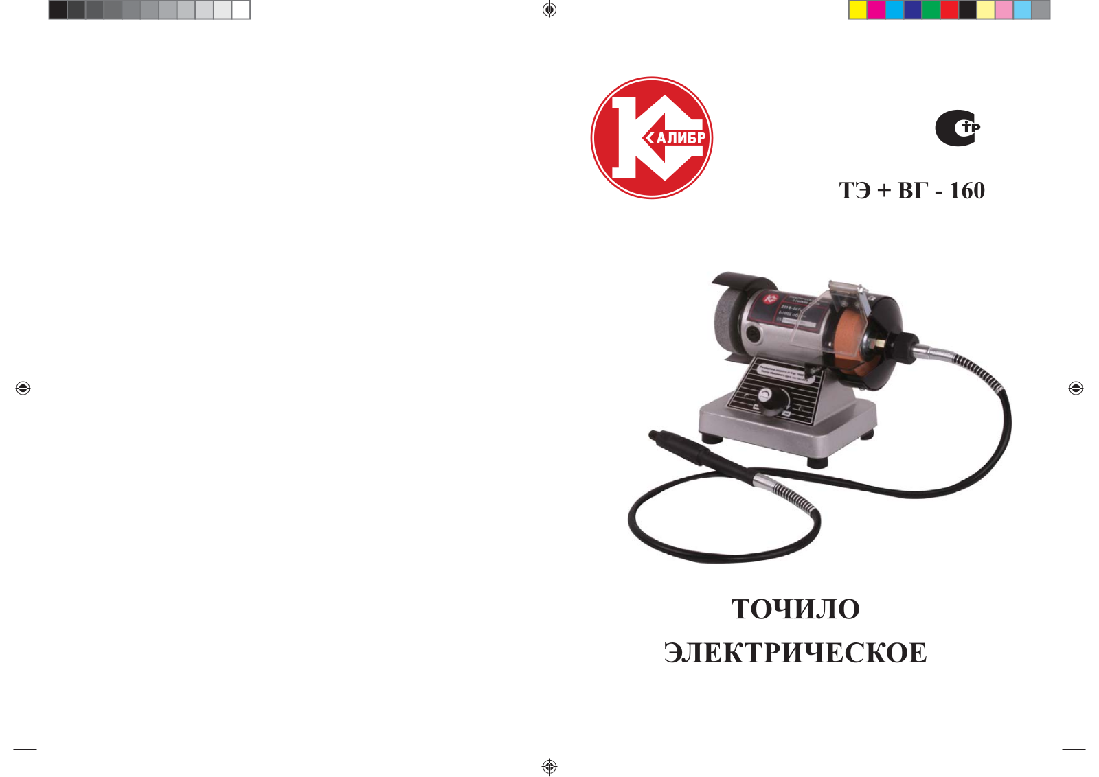 Калибр ТЭ+ВГ-160 User Manual