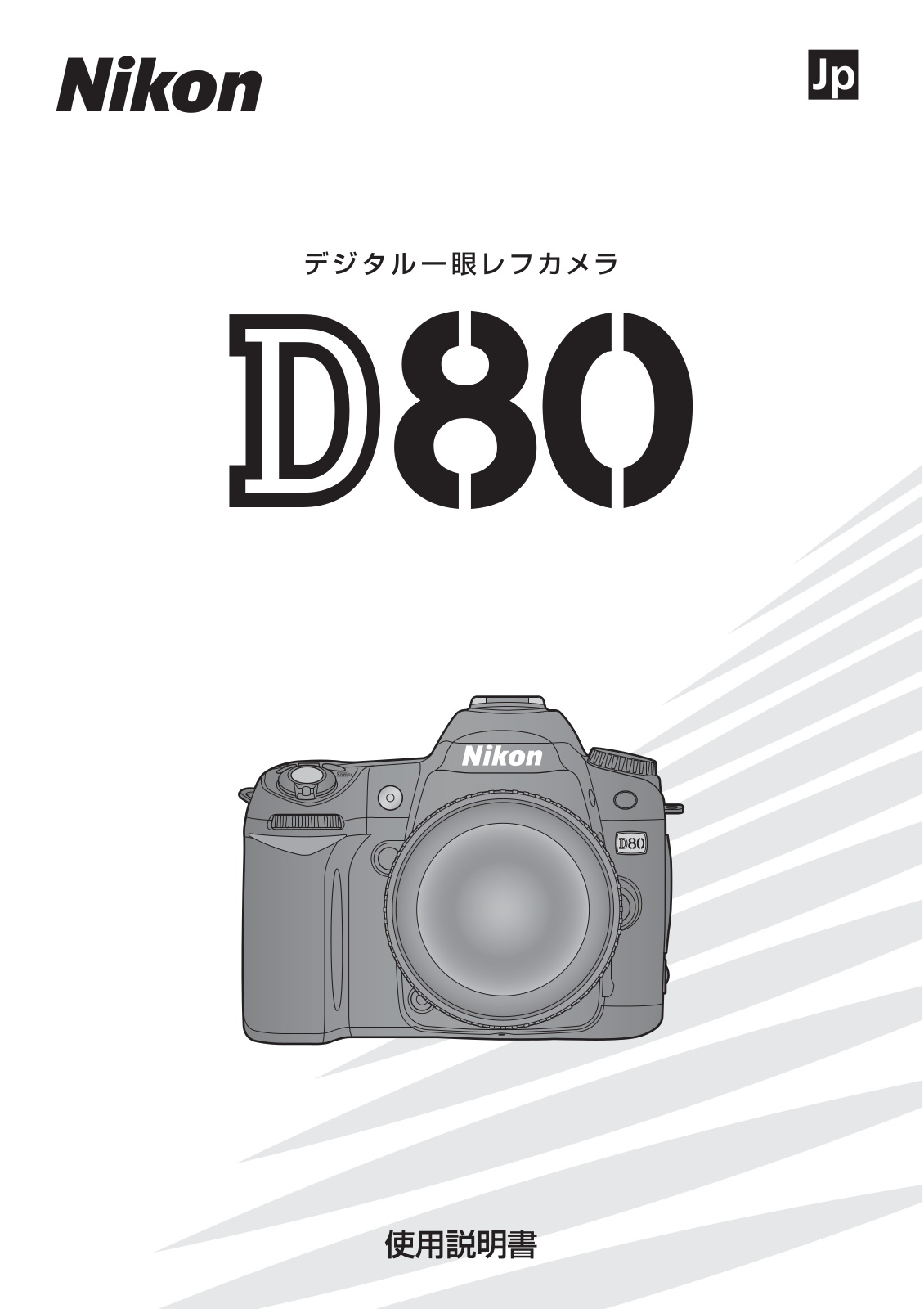 Nikon D80 User Manual