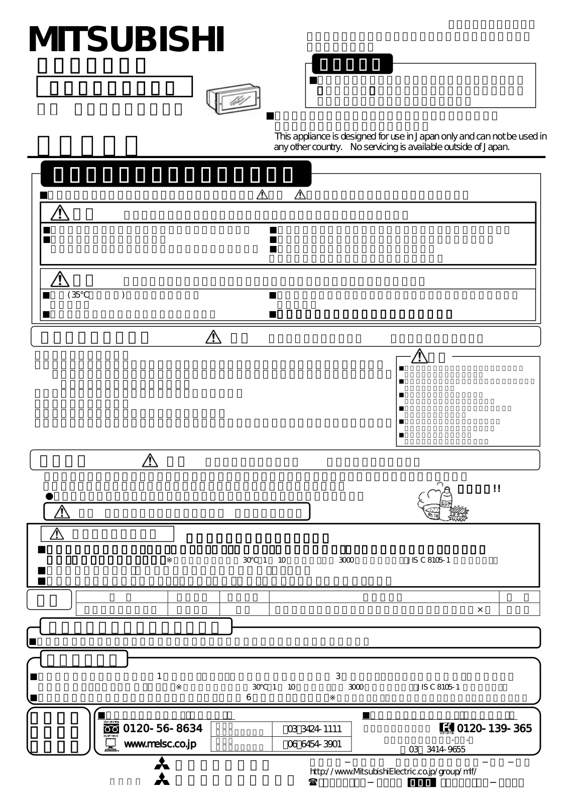 Melco LTF1001EL User Manual