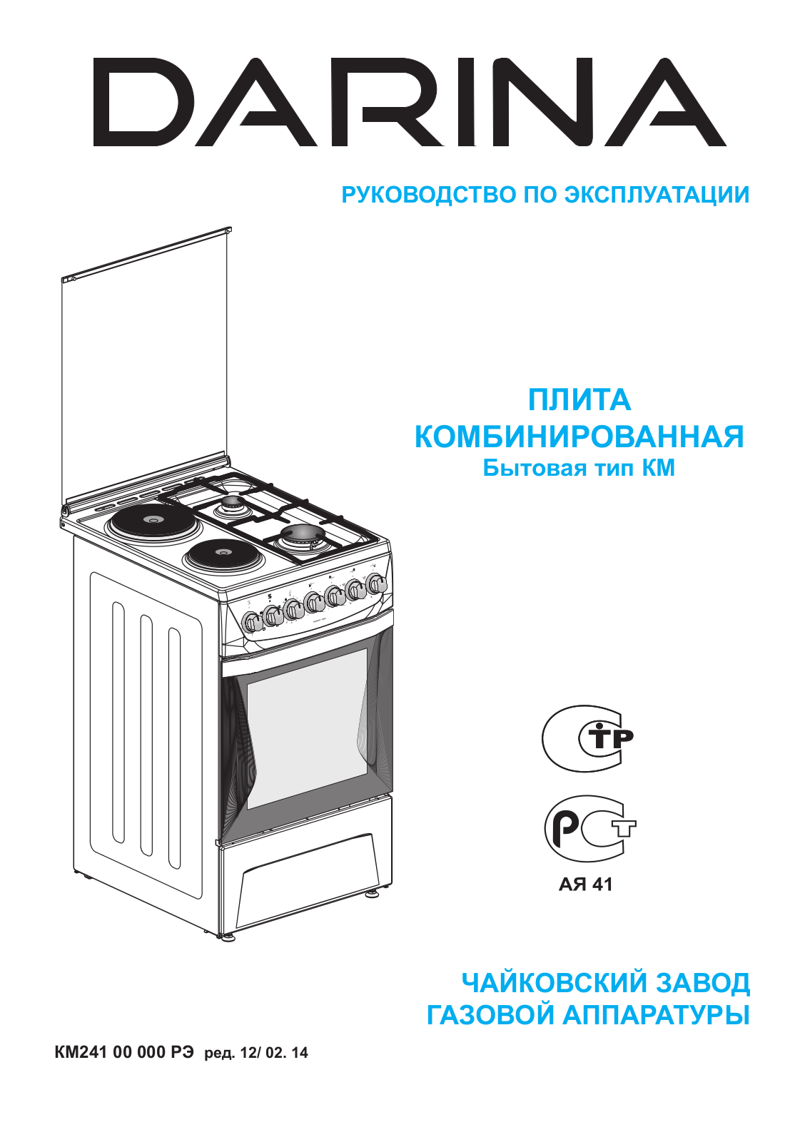 Darina 1D1 КМ 241 311W User Manual