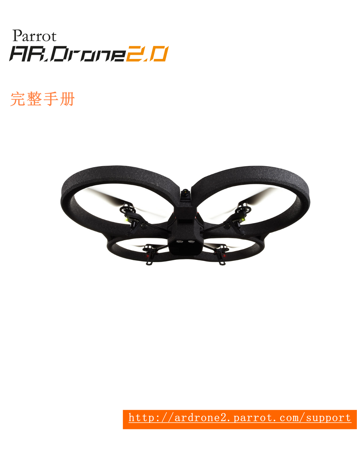 Parrot AR.DRONE 2 User Manual