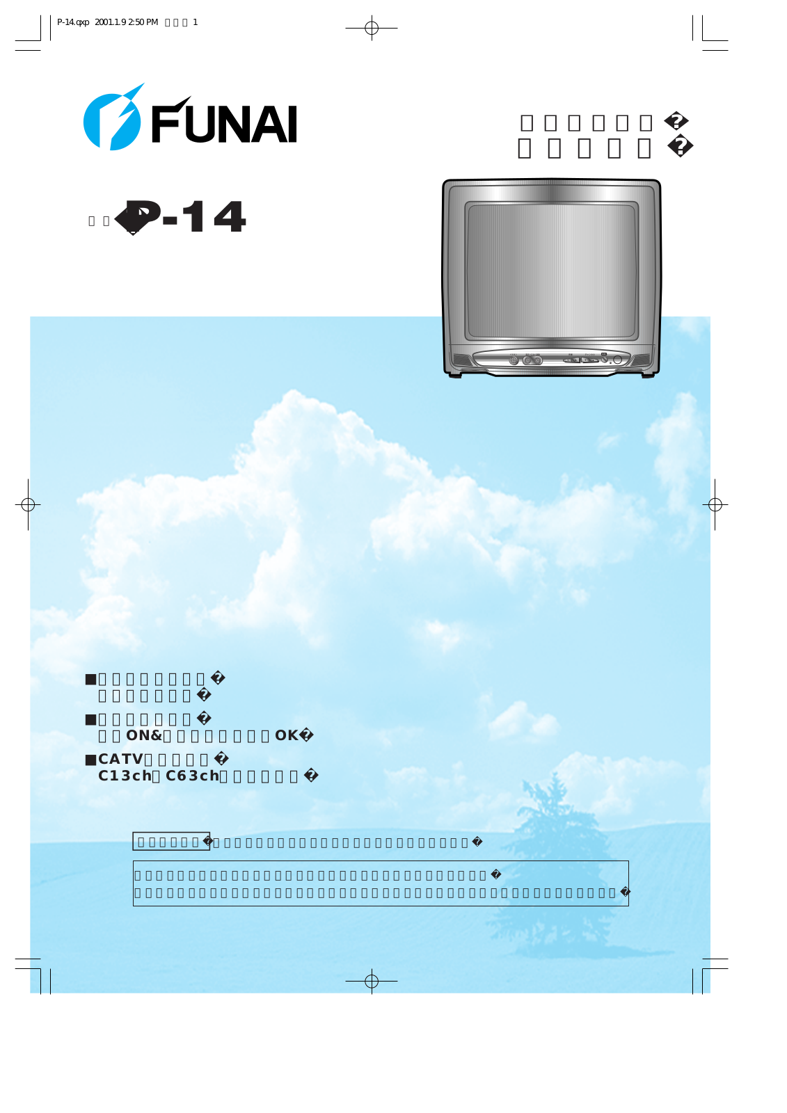 Funai P-14 Owner's Manual