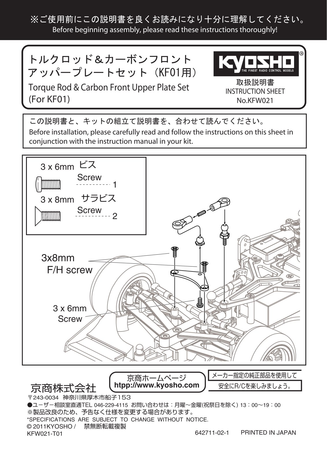 KYOSHO Torque Rod  Carbon Front Upper Plate Set User Manual