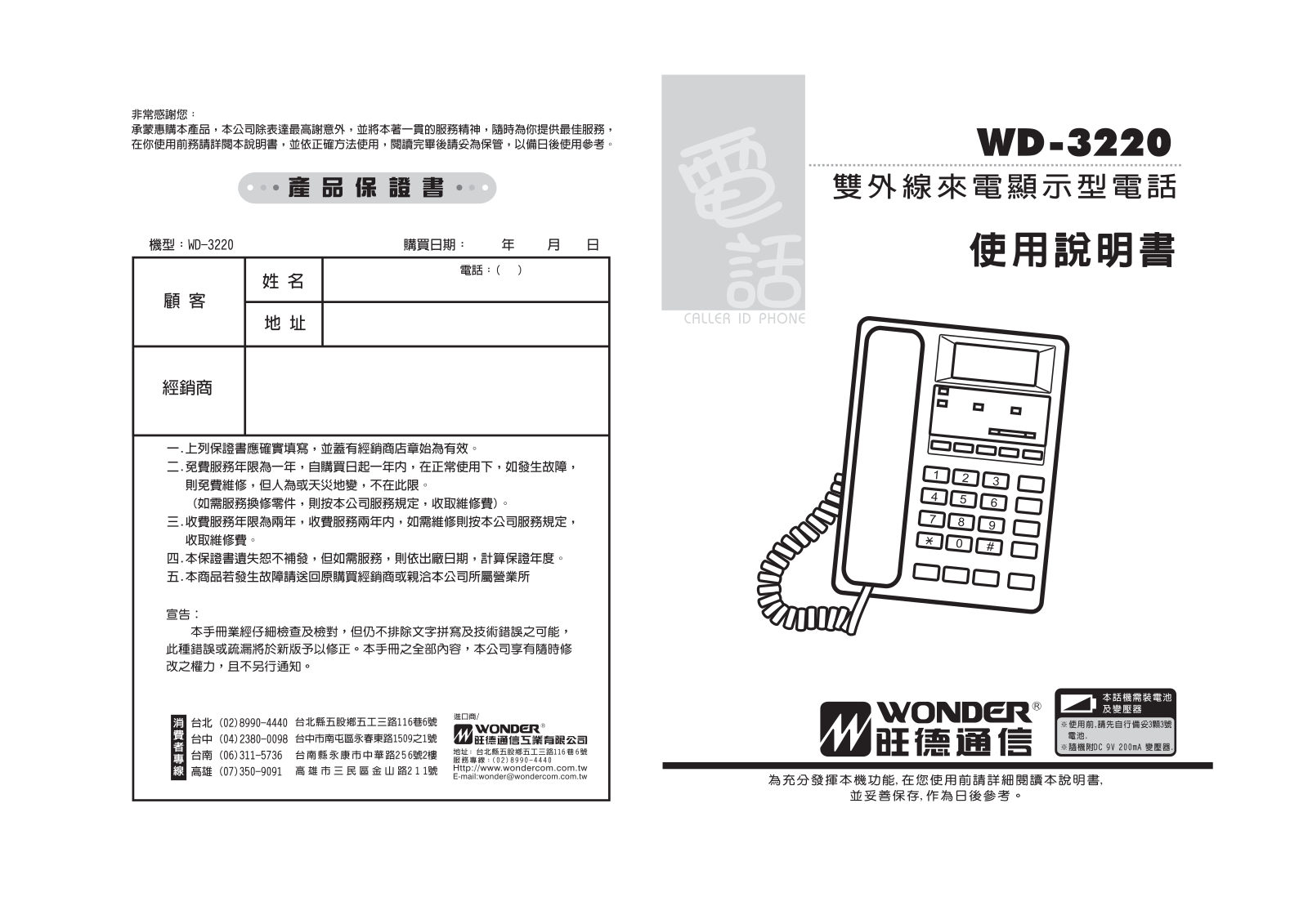 wonder WD-3220 User Manual