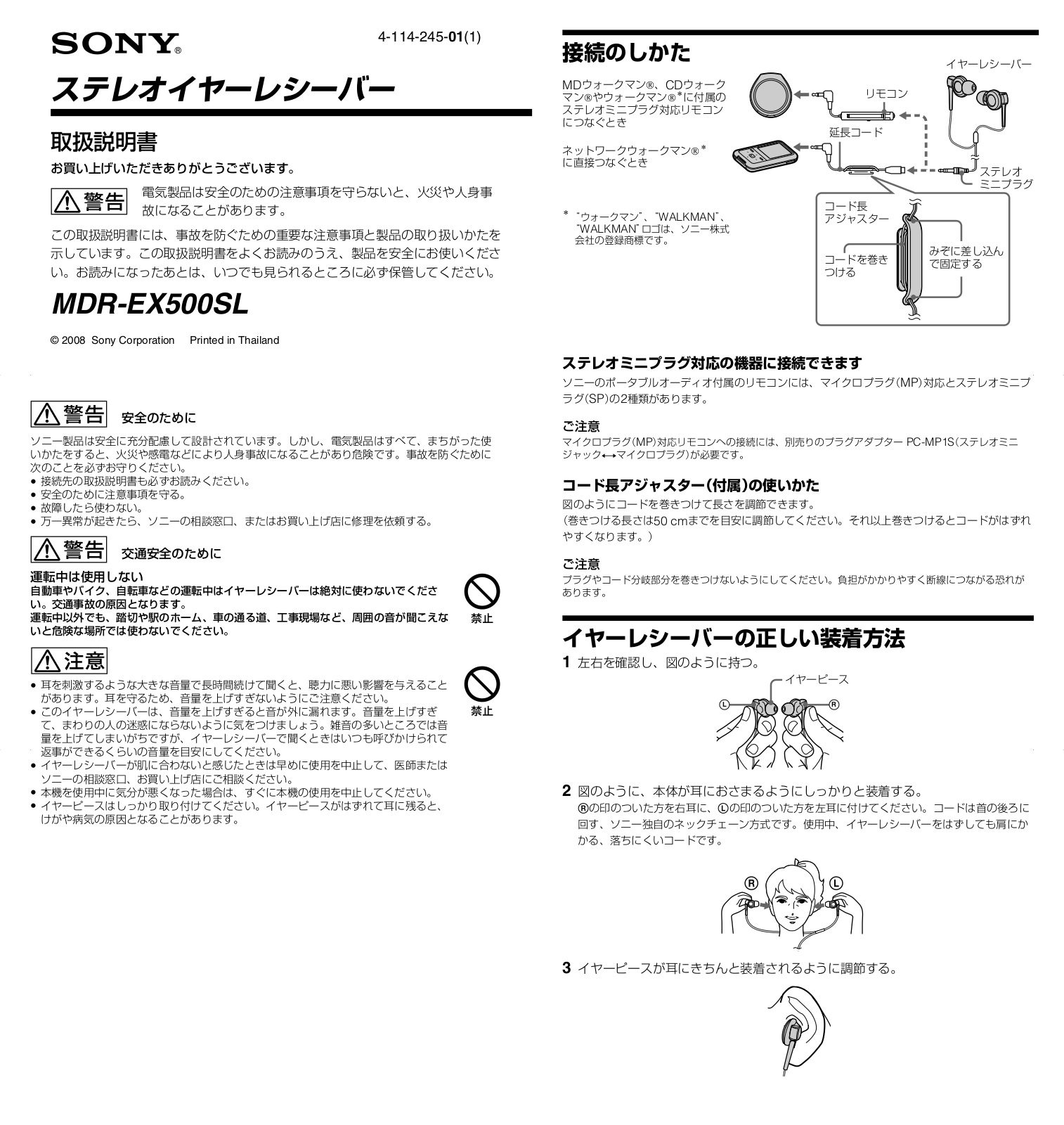 Sony MDR-EX500SL User guide