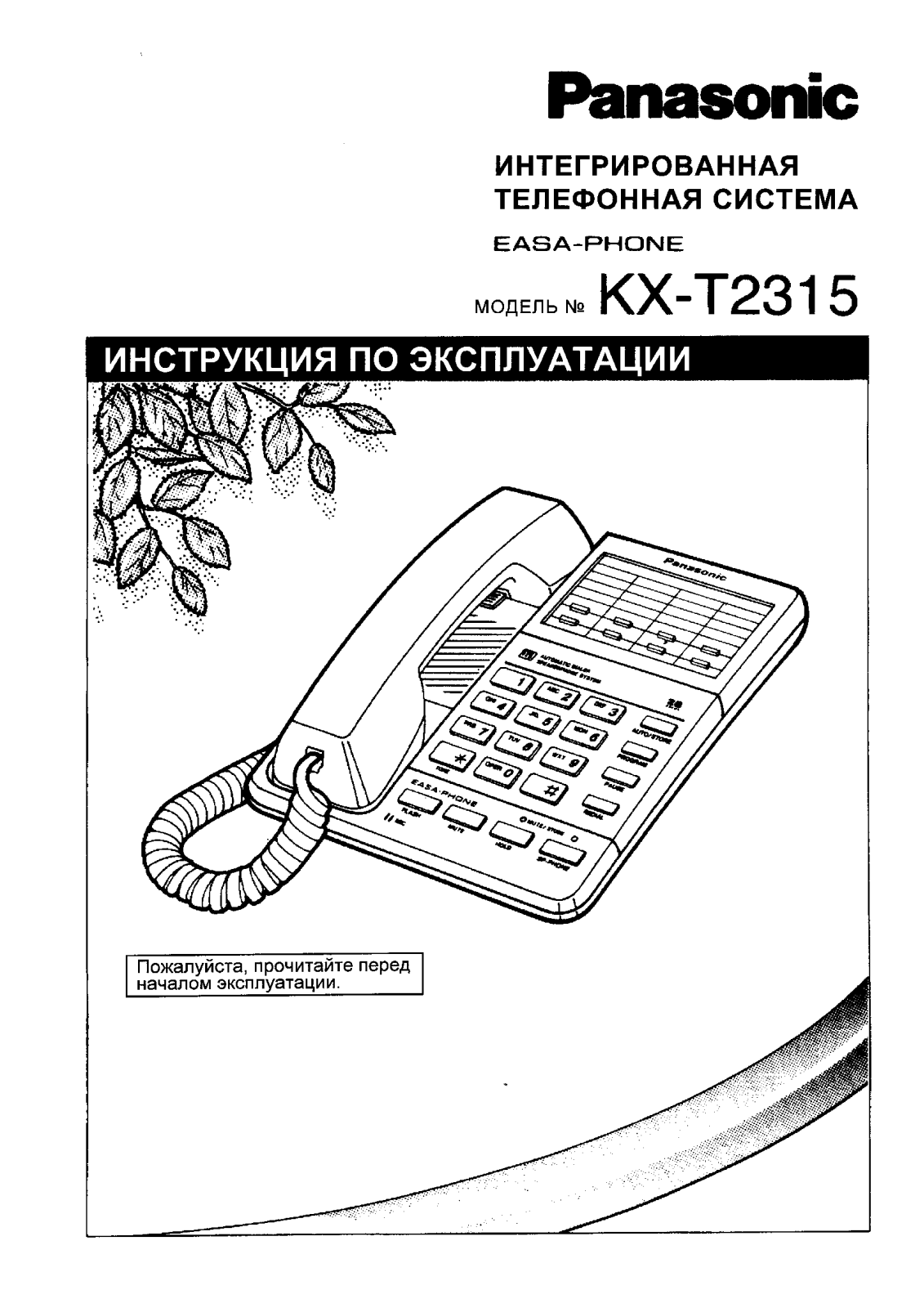 Panasonic KX-T2315 User Manual