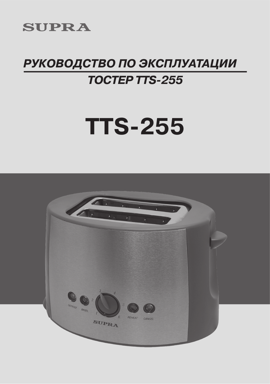 Supra TTS-255 User Manual