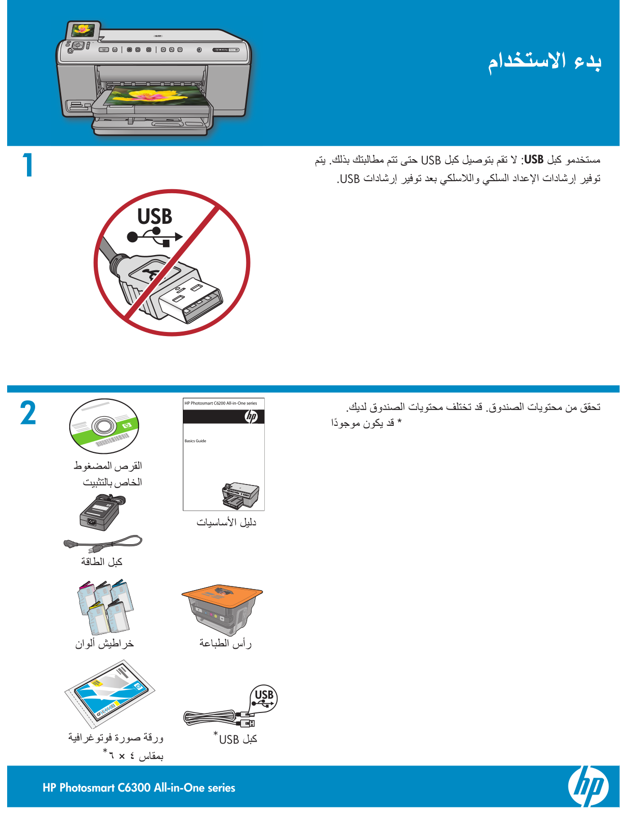 Hp PHOTOSMART C6380 SETUP GUIDE