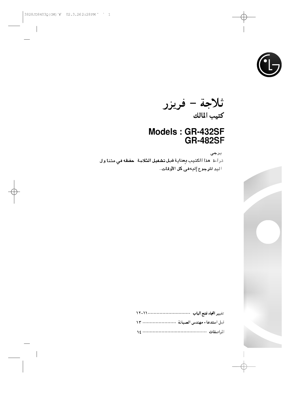 LG GR-432SF Owner’s Manual