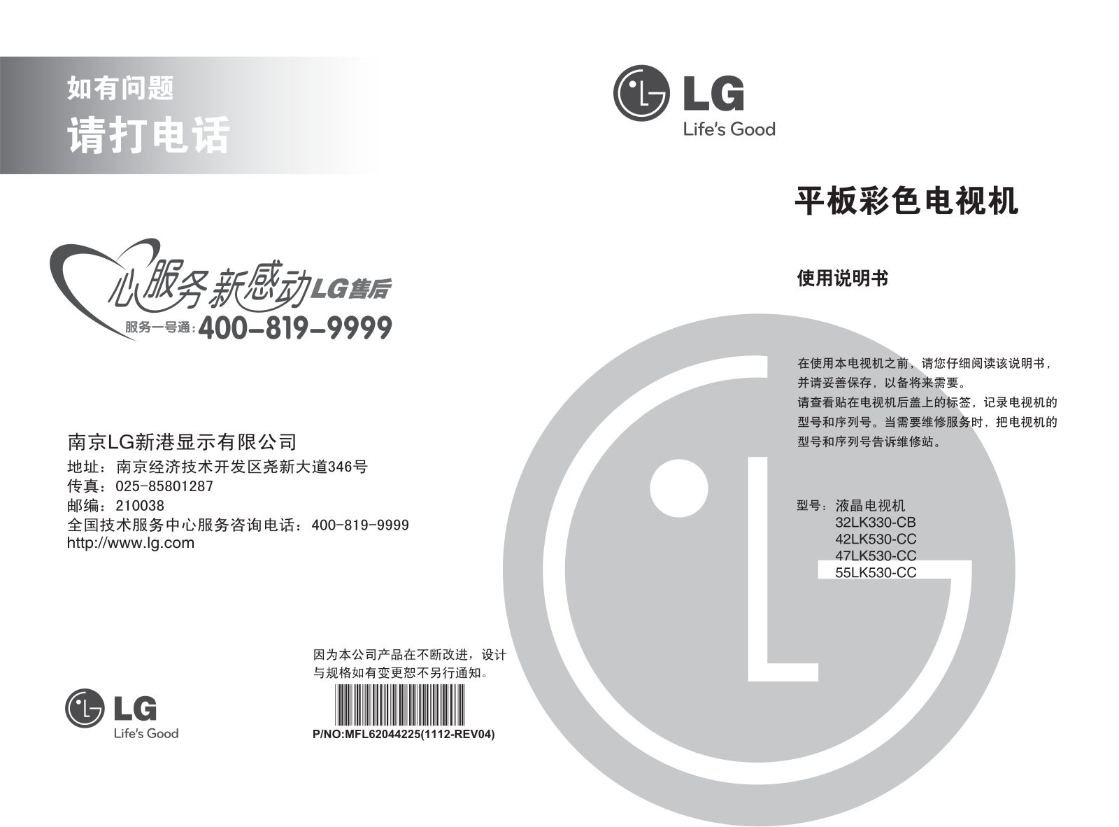 LG 32LK330-CB, 42LK530-CC, 47LK530-CC, 55LK530-CC Users guide