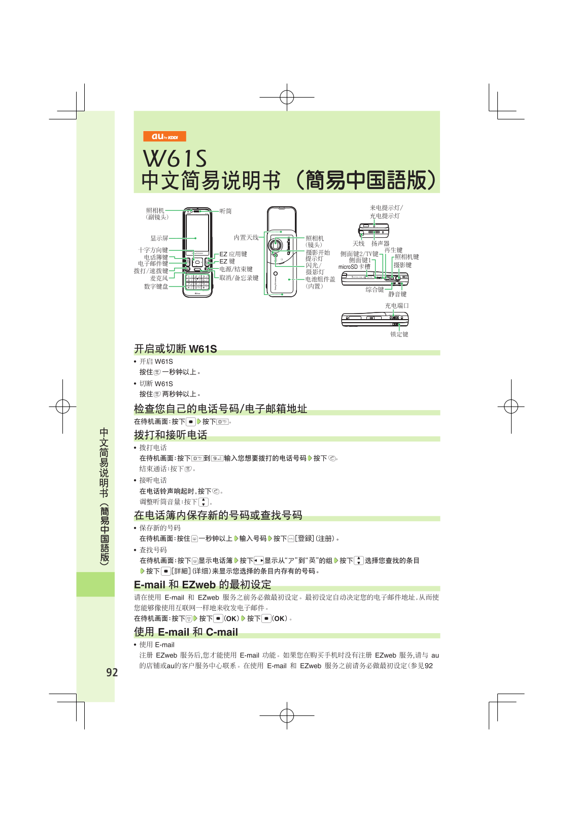 au by kddi W61S User Manual