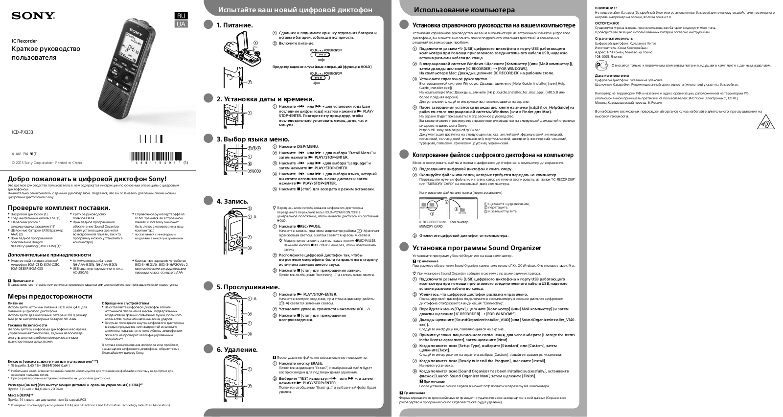 Sony ICD-PX333M-C User Manual