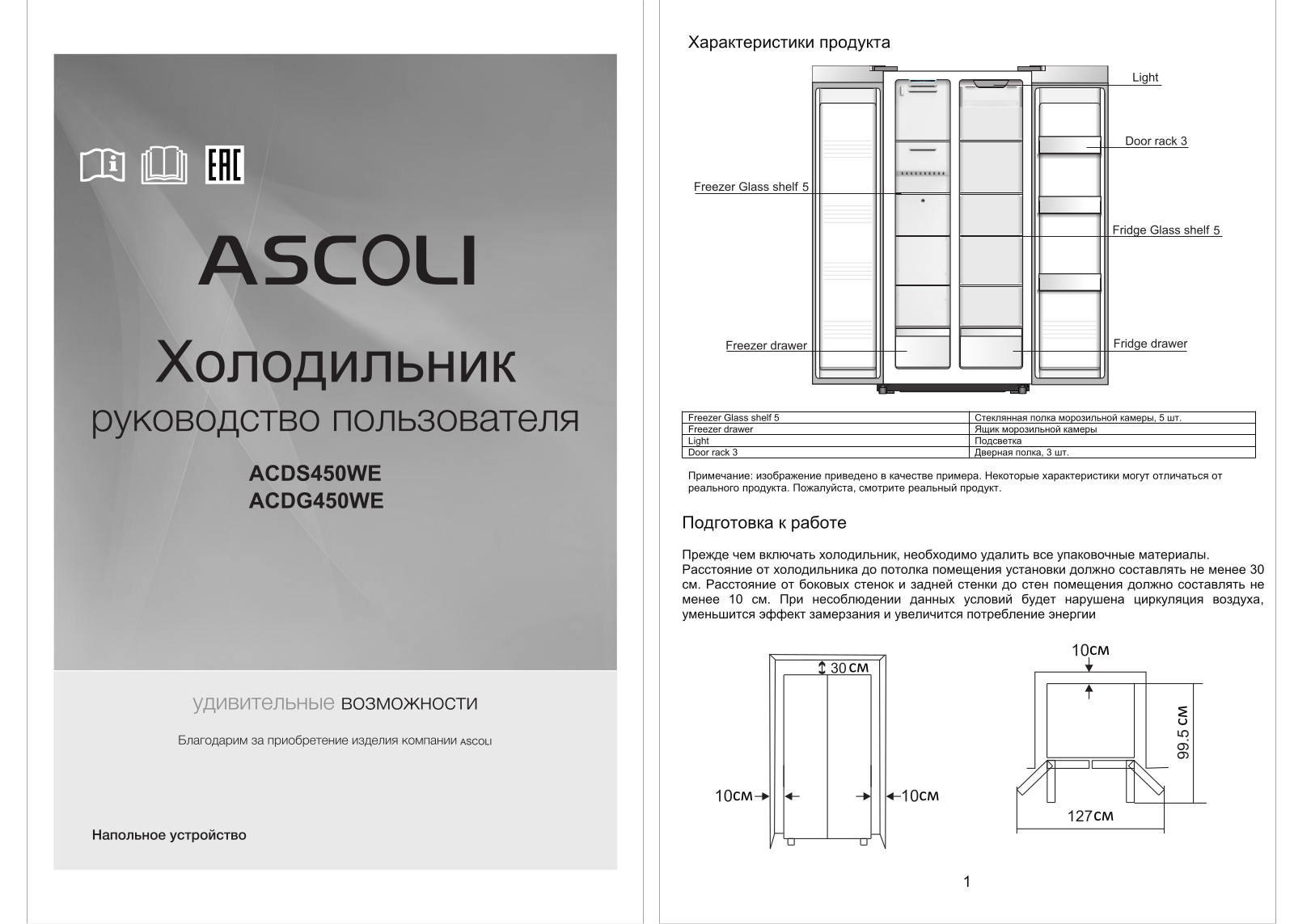 Ascoli ACDG450WE User Manual