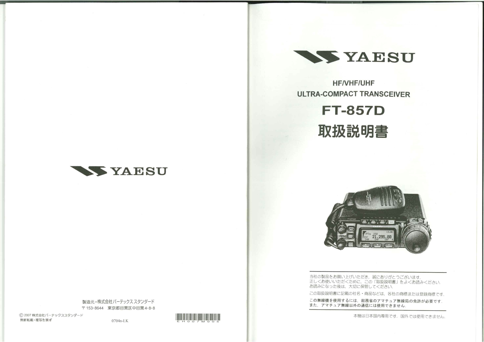 Yaesu FT-857D INSTALLATION INSTRUCTIONS