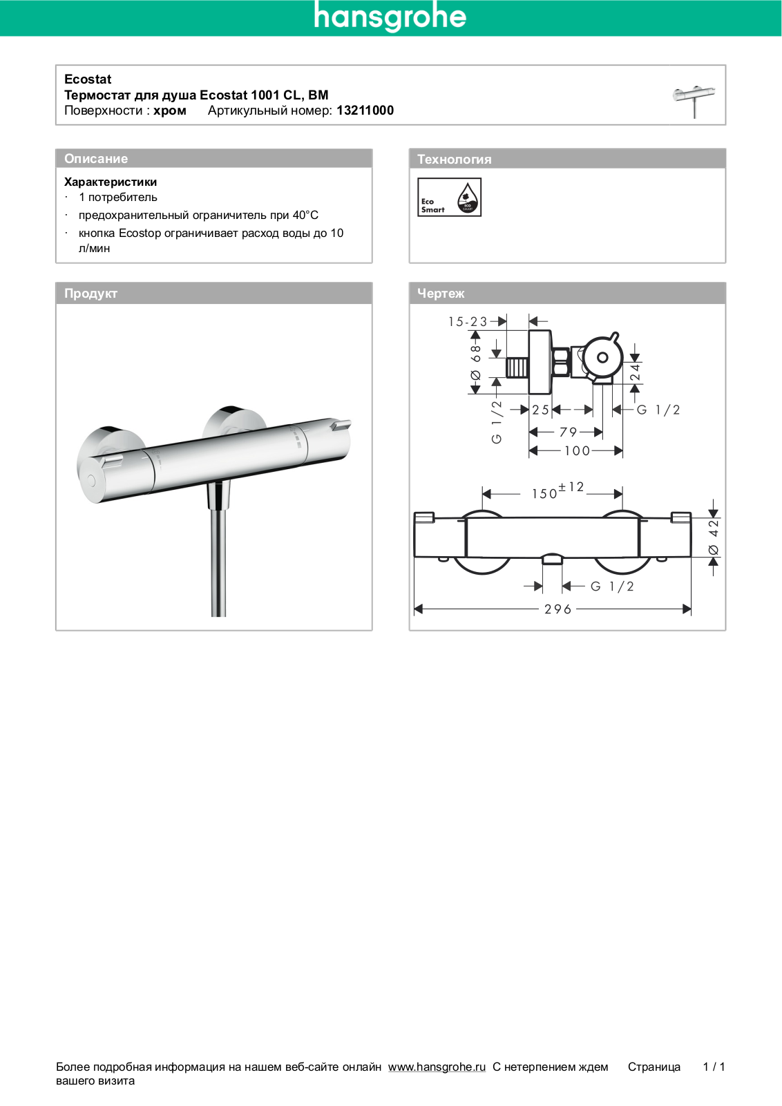 Hansgrohe 13211000 User Manual