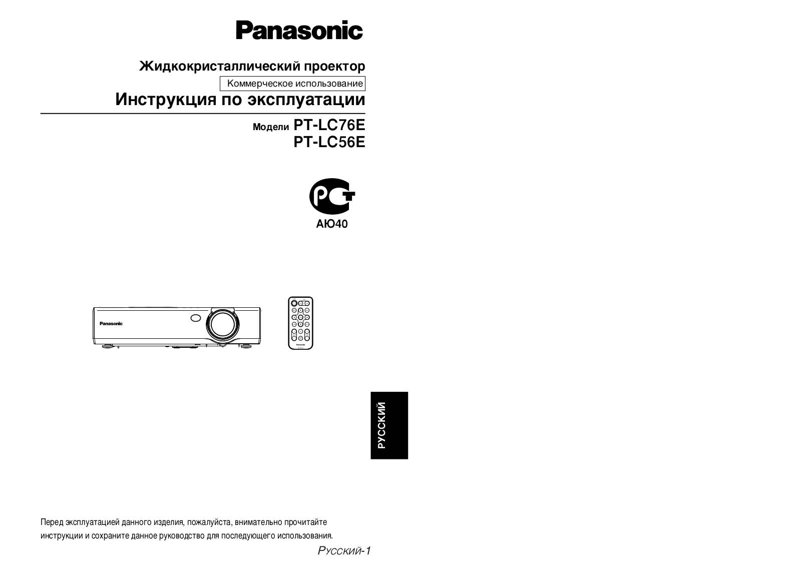 Panasonic PT-LC76E User Manual