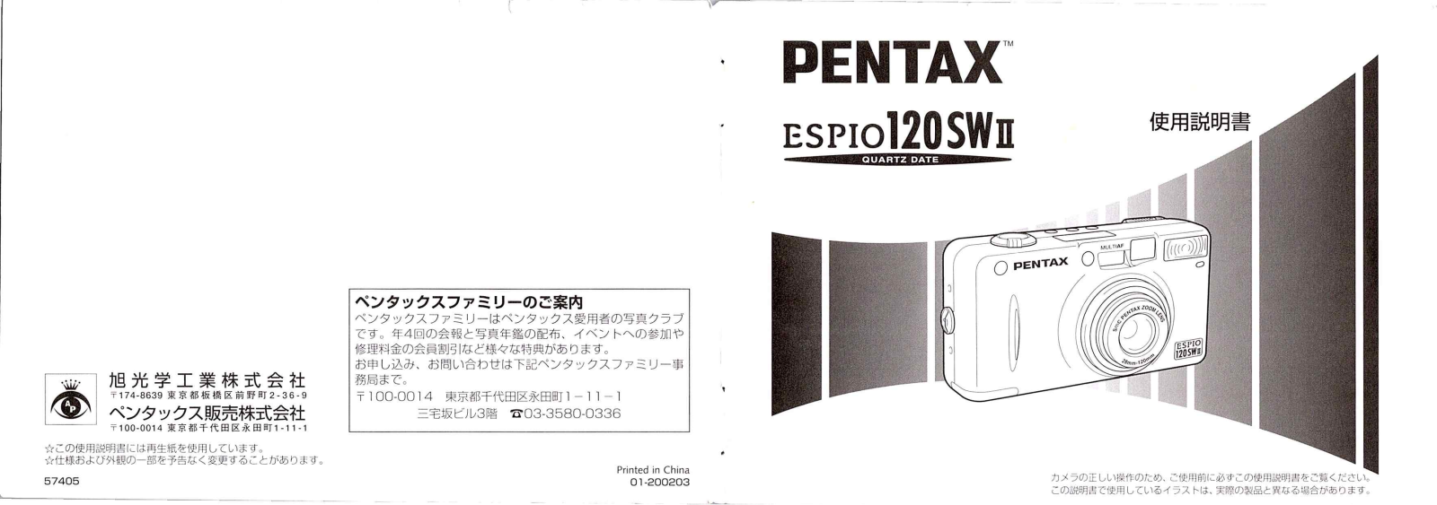 Pentax espio 120sw2 User Manual