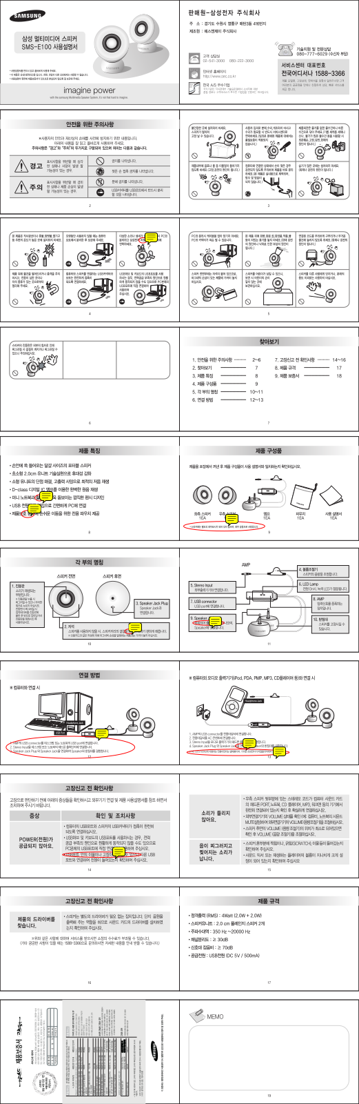 Samsung SMS-E100 User Manual