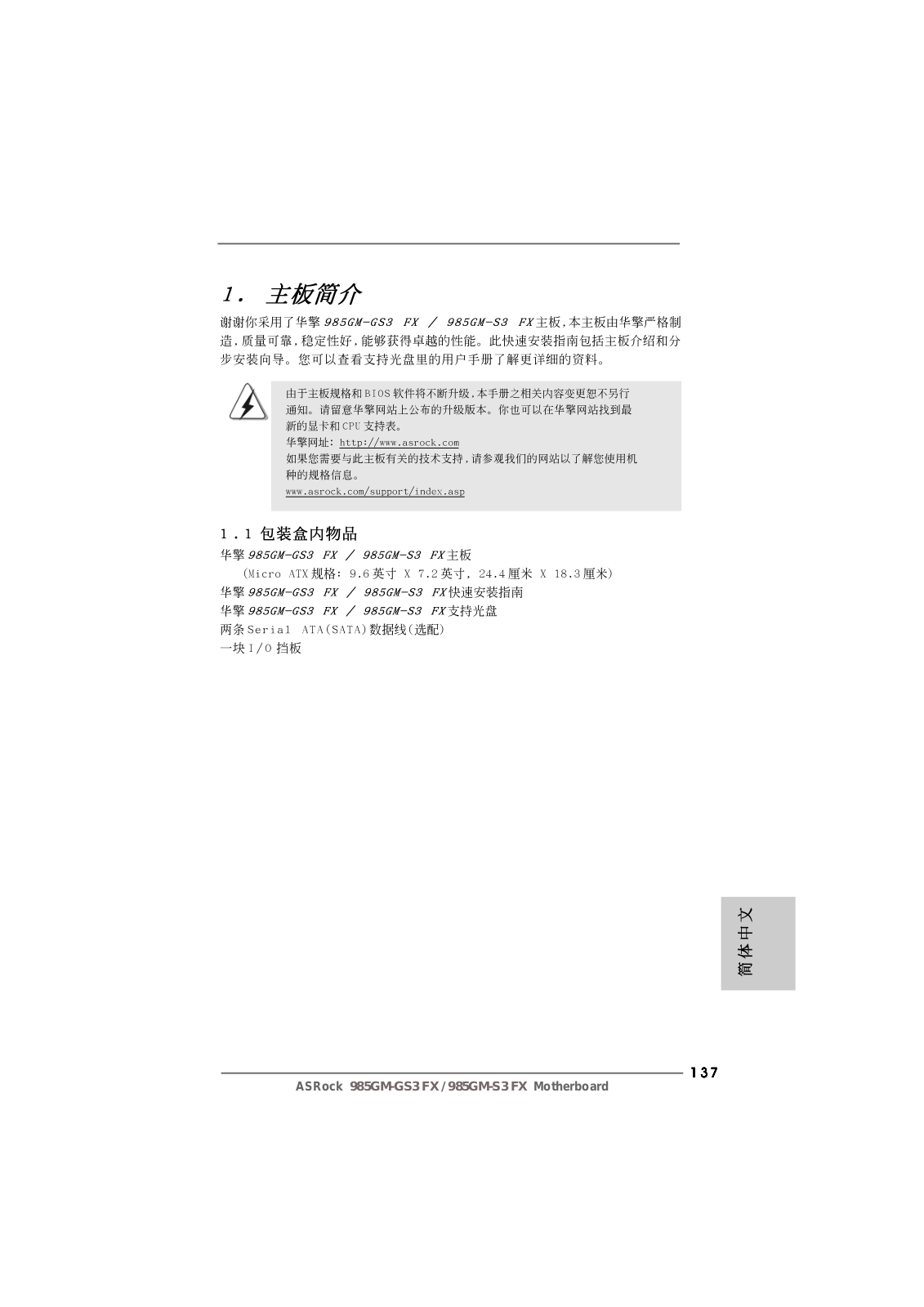 ASRock 985GM-GS3, FX 985GM-S3 FX User Manual