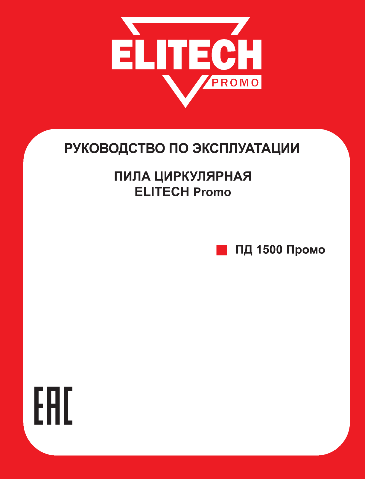 Elitech ПД 1500 User Manual