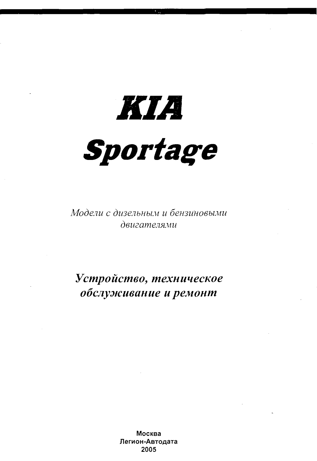 Kia SPORTAGE User and service  Manual