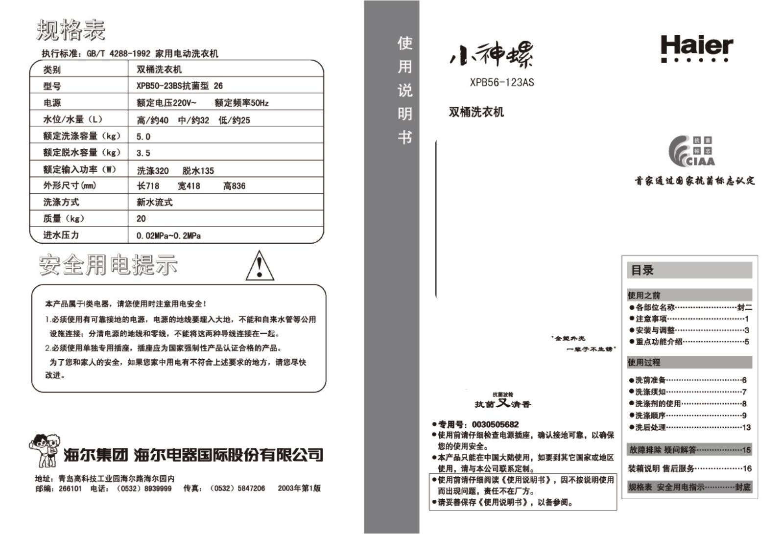 Haier XPB56-123AS User Manual