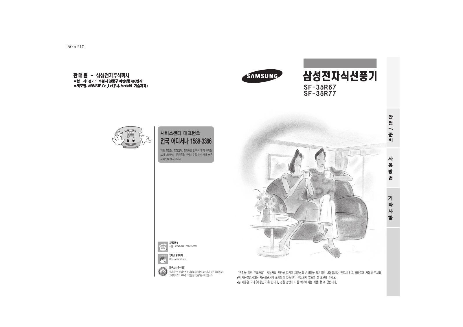 Samsung SF-35R67, SF-35R77 User Manual