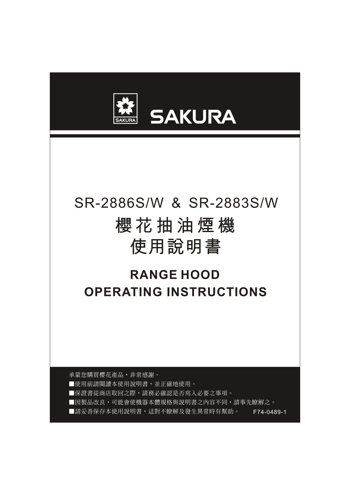 SAKURA SR-2886S, SR-2886W User Manual